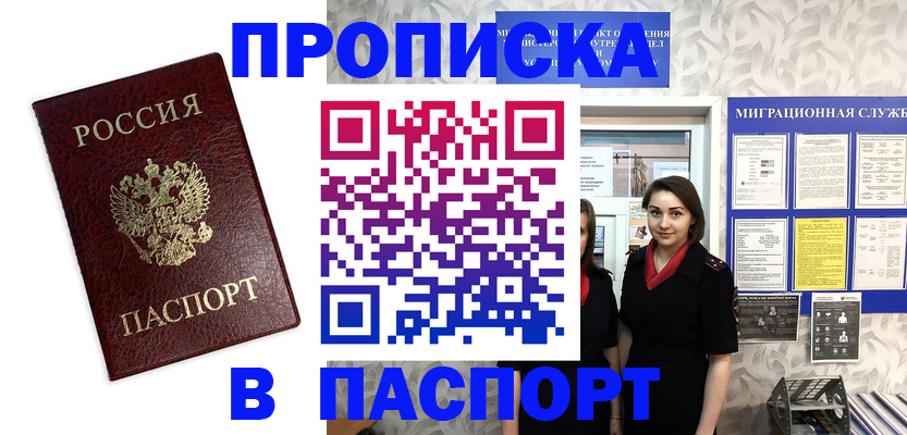 прописка 2025 в Костомукше